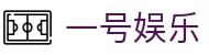 一号娱乐(中国)官网 - 一号娱乐app官方下载入口